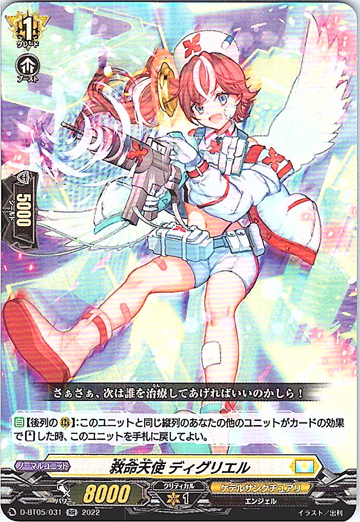 D/BT05/031RR Life Saving Angel, Digriel [Warehouse Stock]