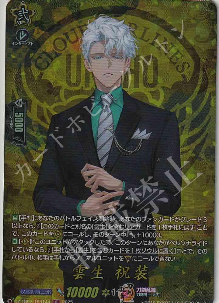 DZ/TB02/TRR144 Unsei, Auspicious Attire