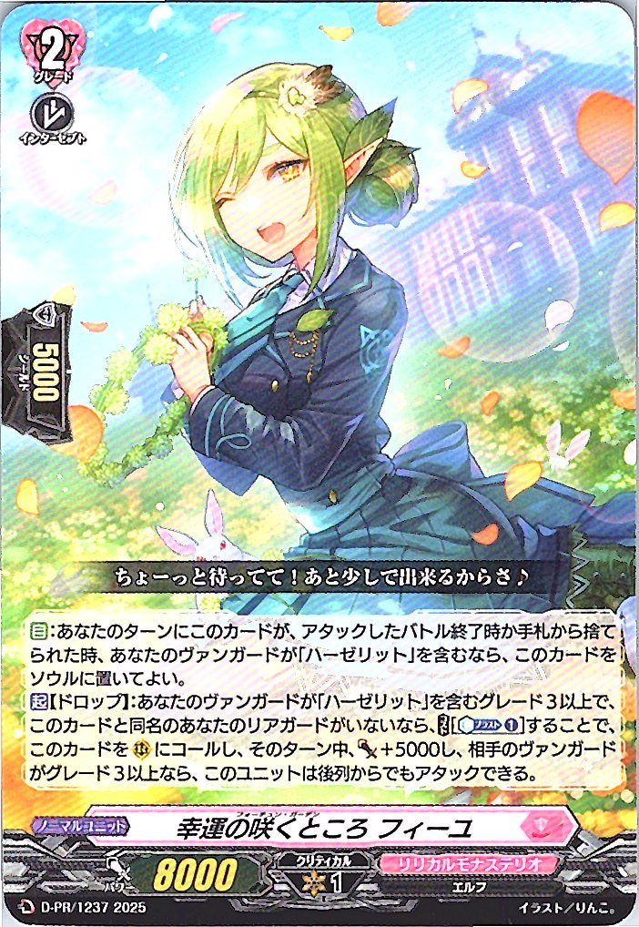 D/PR/1237PR Fille, Where Good Fortune Blooms [In-Store Purchase]
