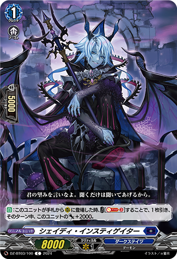 DZ/BT03/100C Shady Instigator