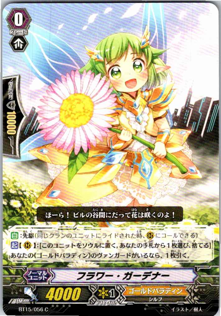BT15/056C Flower Gardener [Alternate Location Stock B]