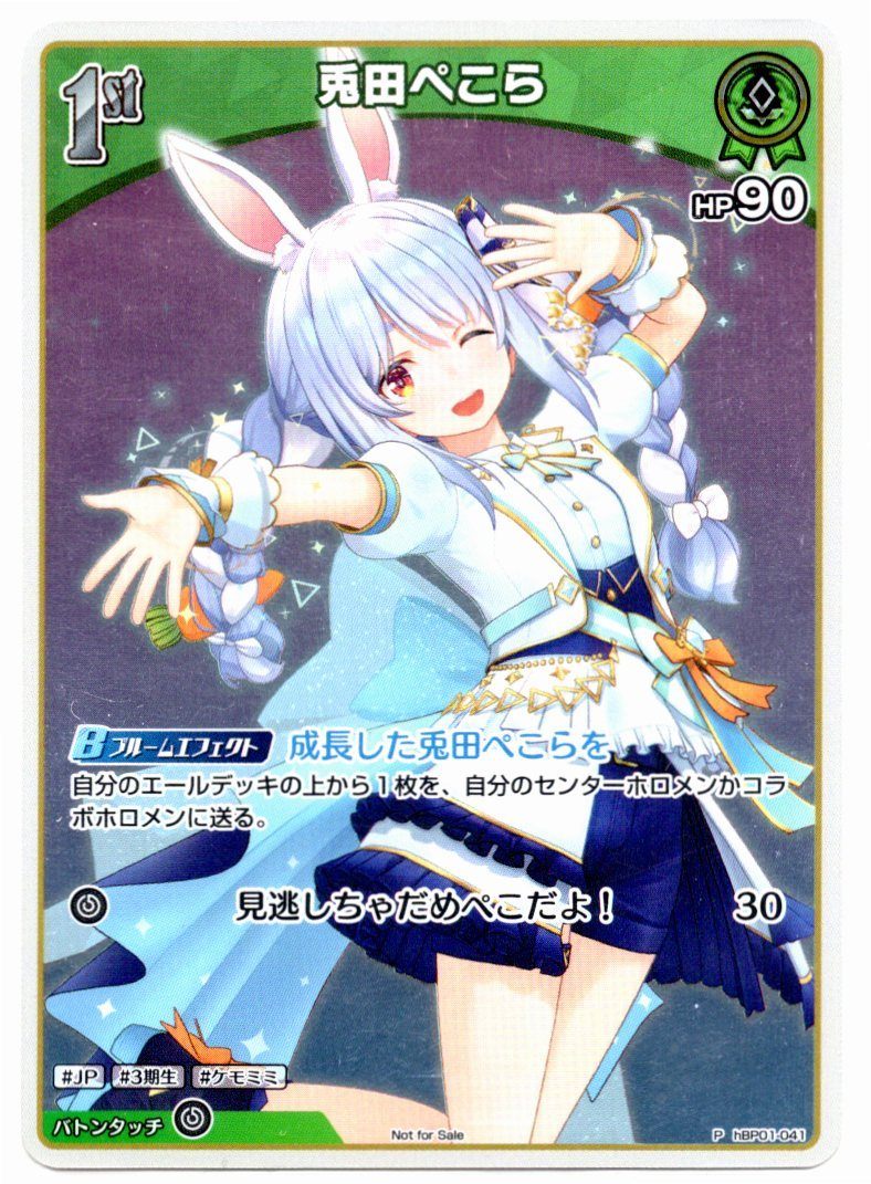 HBP01/041P Usada Pekora [In-store purchase item]