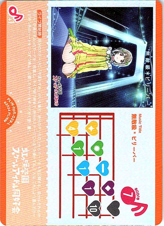 PL!N-bp5-029-L 無敵級*ビリーバー