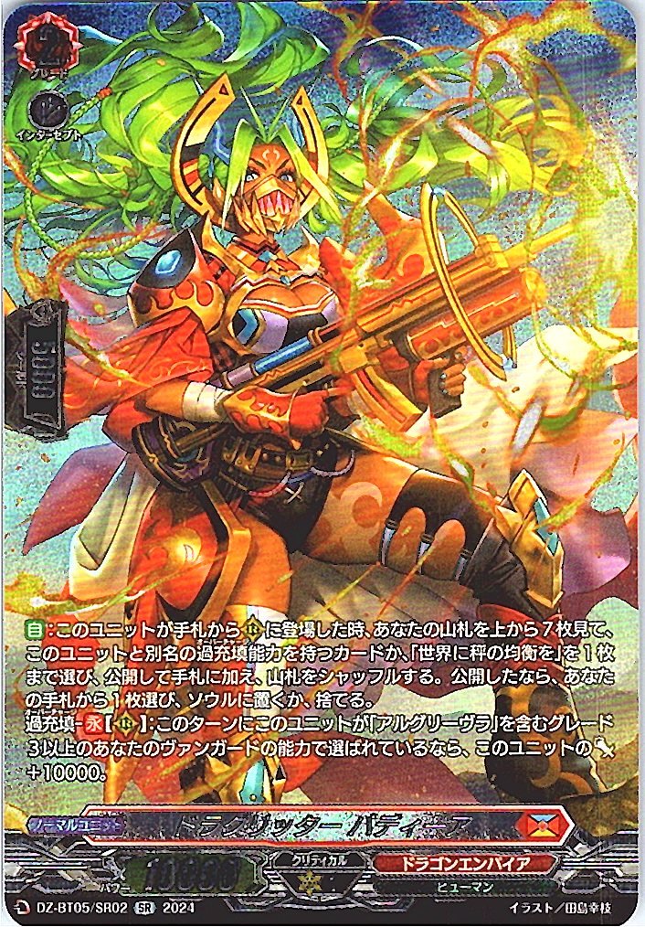 DZ/BT05/SR02SR Dragruler, Buddyfight [Alternate Location Stock B]