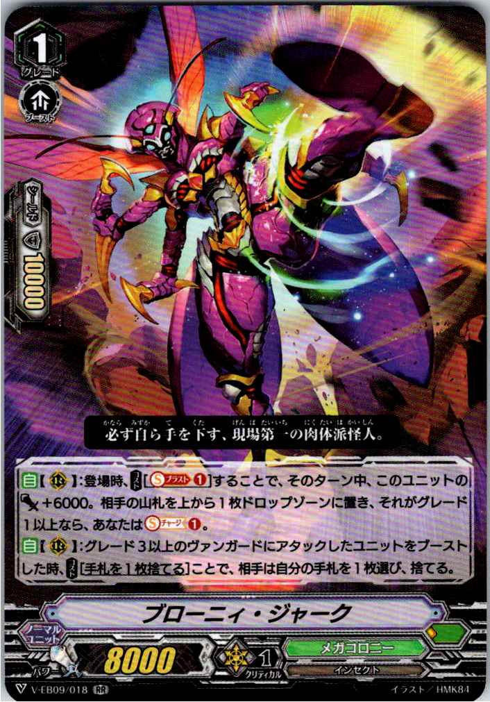 V/EB09/018RR ブローニィ・ジャーク 【別拠点在庫品B】
