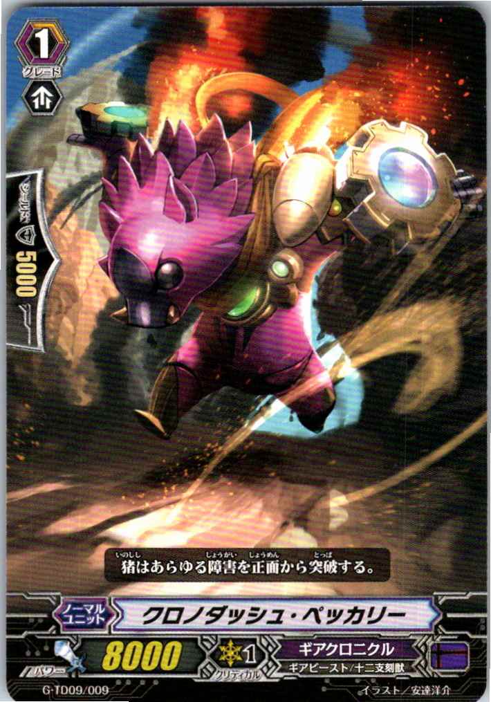 G/TD09/009TD Chronodash Peccary [Alternative Location Stock B]