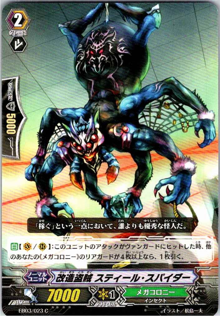 EB03/023C Reborn Thief, Steel Spider [Alternate Location Stock B]