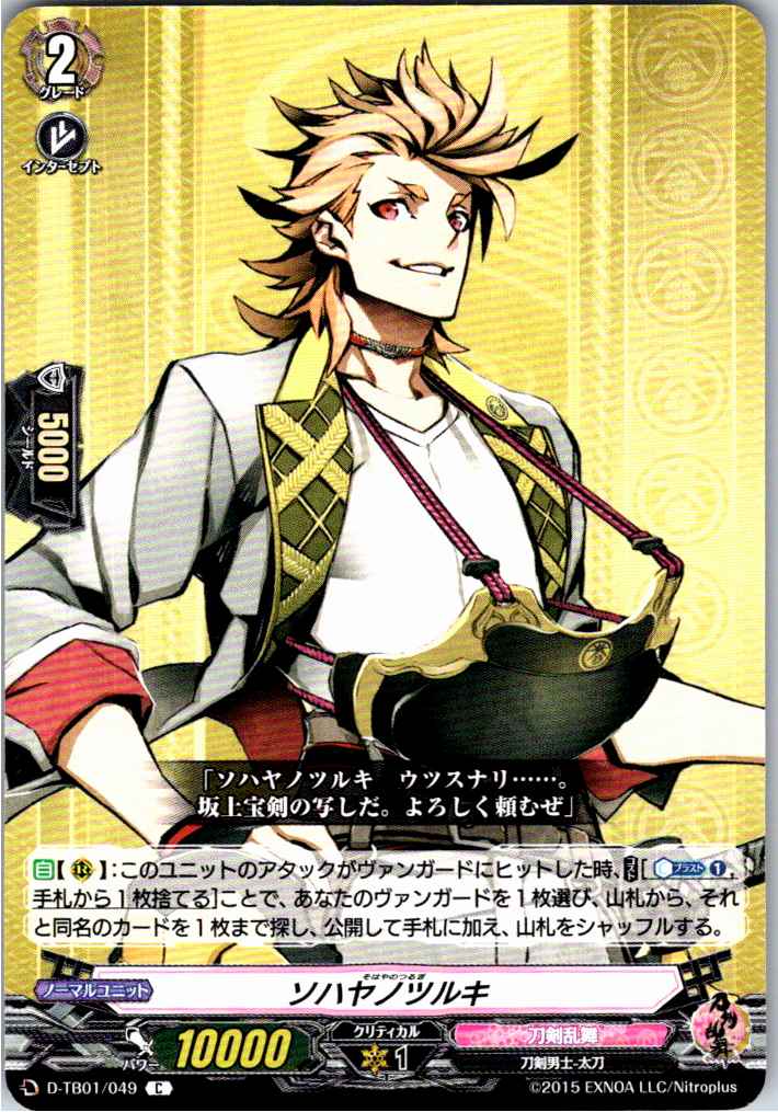 D/TB01/049C Sohaya no Tsurugi [Warehouse Stock]