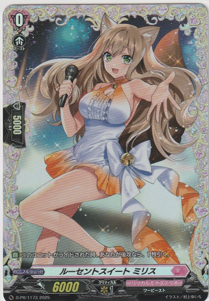D/PR/1173PR Lucent Sweets Millis [In-store purchase]