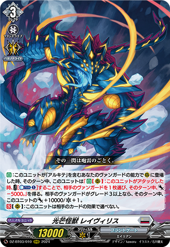 DZ/BT03/010RRR 光芒怪獣 レイヴィリス 【別拠点在庫品B】