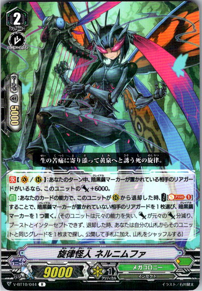 V/BT10/044R 旋律怪人 ネルニムファ 【別拠点在庫品B】