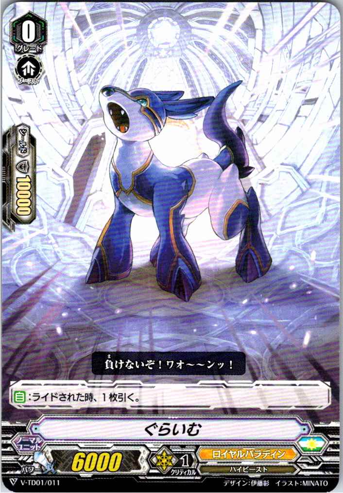 V/TD01/011TD ぐらいむ 【別拠点在庫品B】