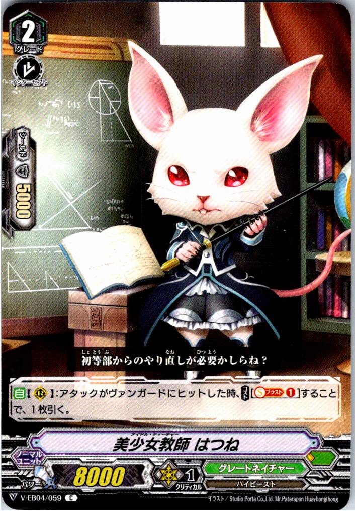 V/EB04/059C 美少女教師 はつね 【別拠点在庫品B】