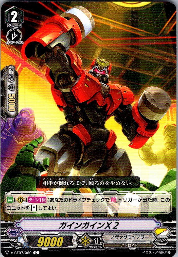 V/BT07/069C ガインガインX2 【別拠点在庫品B】