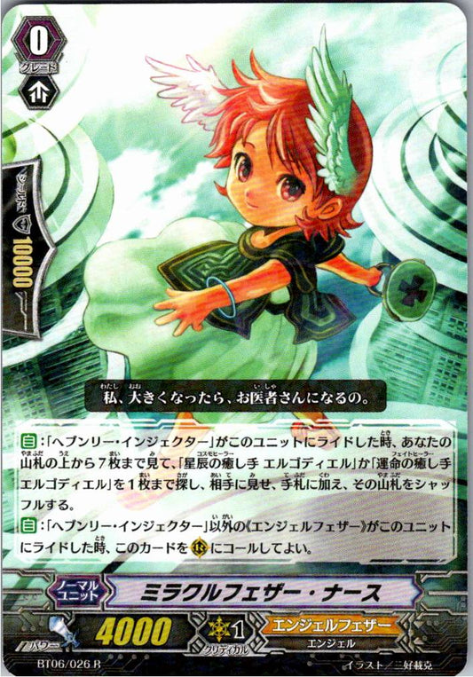 BT06/026R ミラクルフェザー・ナース 【倉庫在庫品】