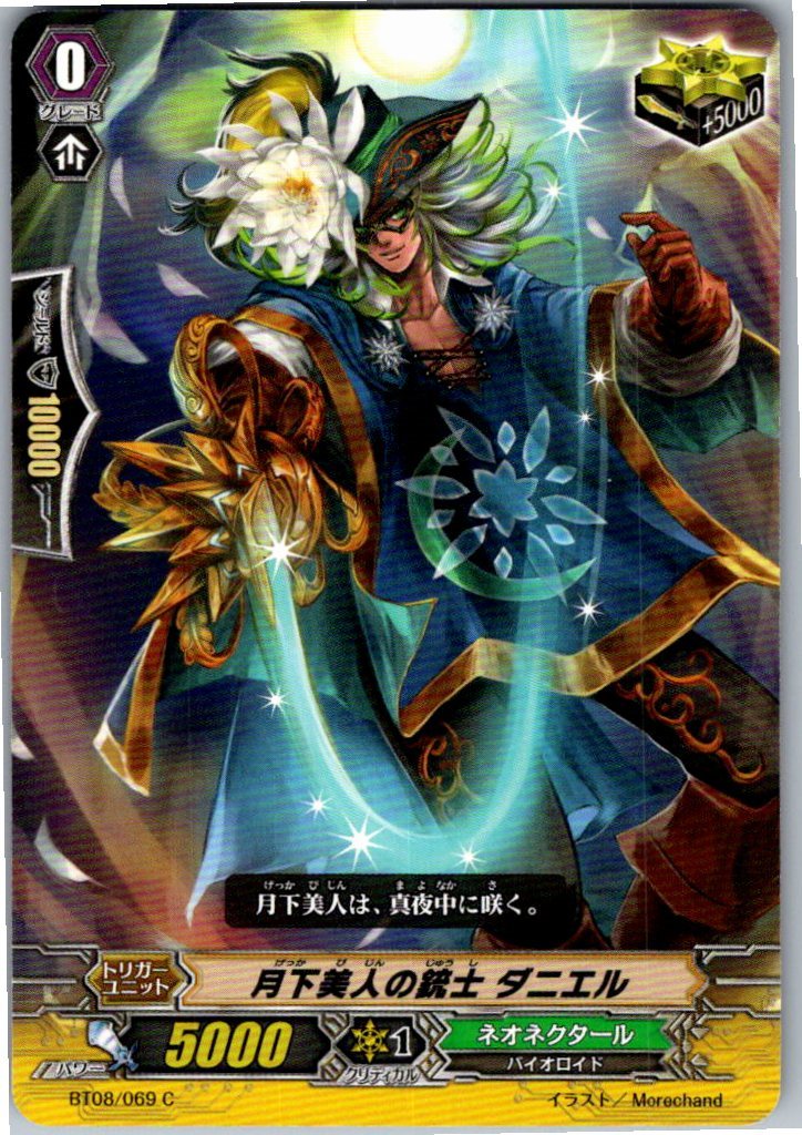 BT08/069C 月下美人の銃士 ダニエル 【別拠点在庫品B】