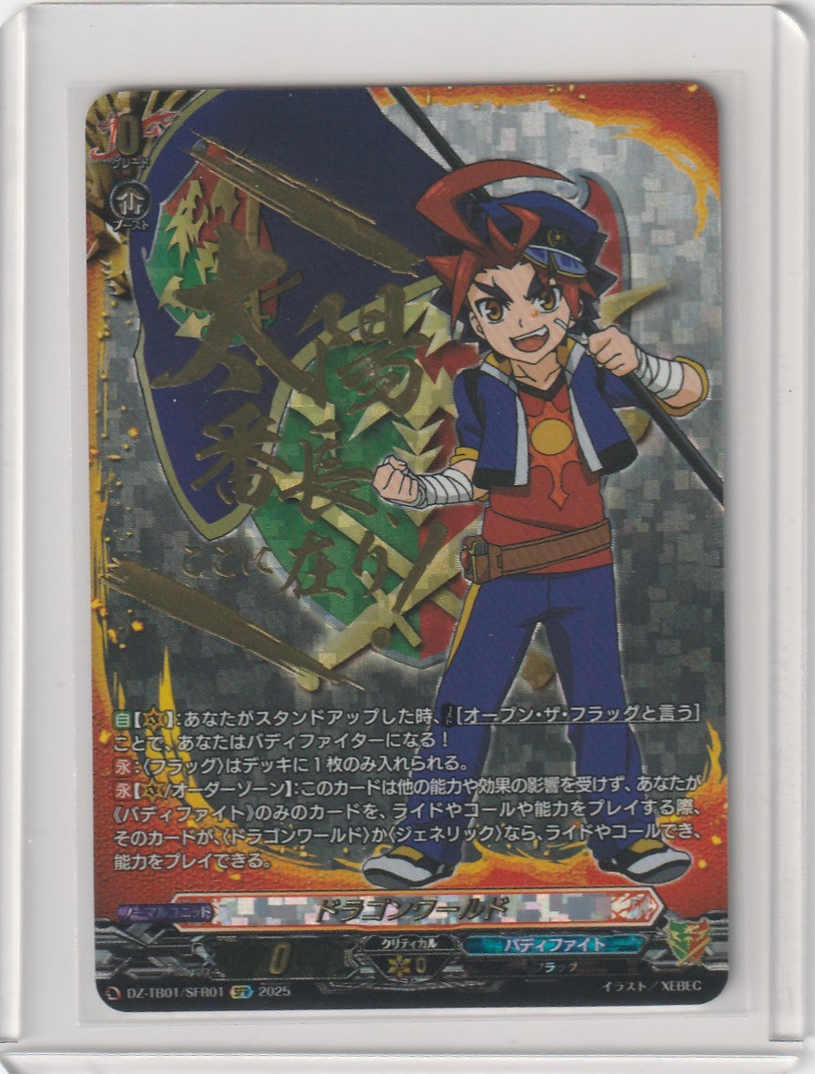 DZ/TB01/SFR01 Dragon World