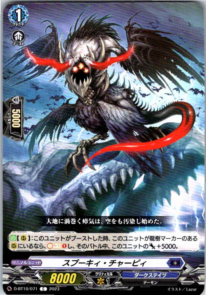 D/BT10/071C Spooky Chirpy [Alternate Location Stock B]