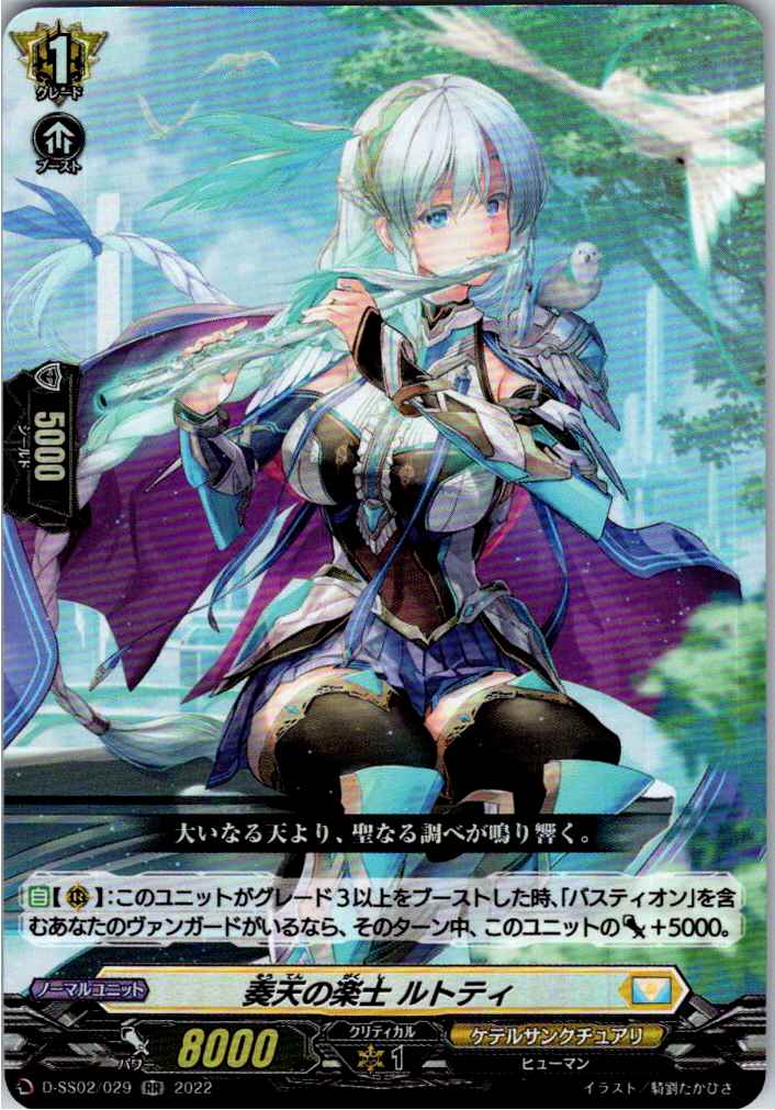 D/SS02/029RR Heavenly Musician, Rutoti [Stored at different warehouse B]