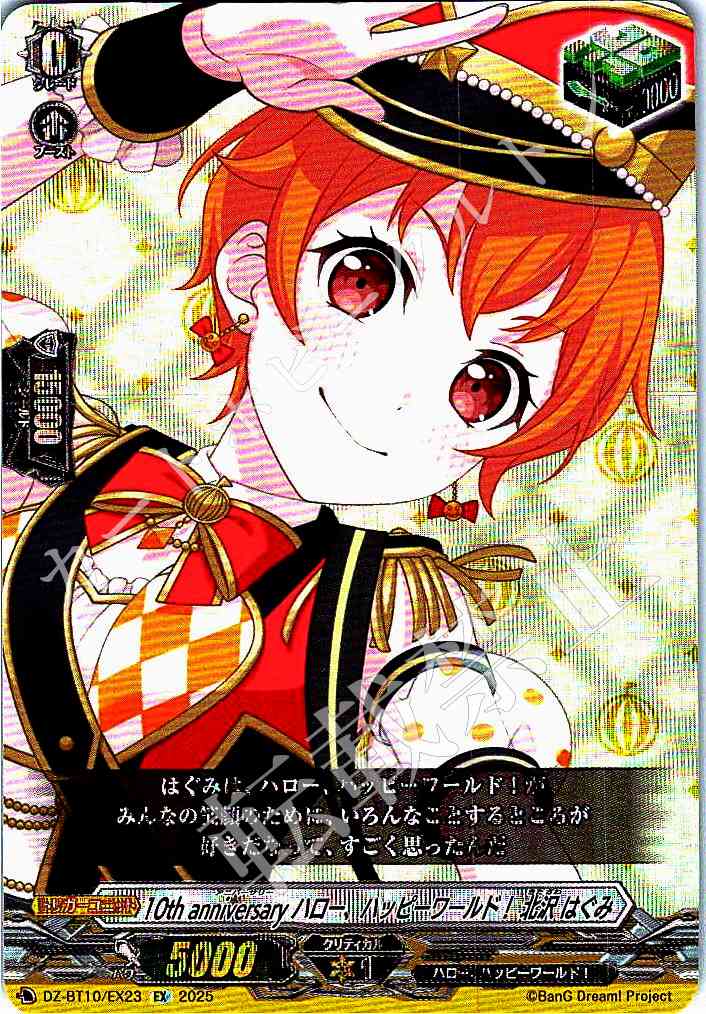 DZ/BT10/EX23 10th anniversary Hello, Happy World! Hagumi Kitazawa