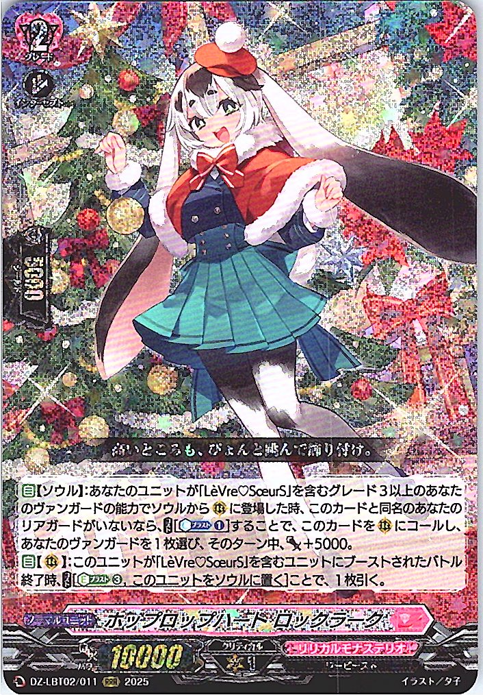DZ/LBT02/011RRR ホップロップハート ロックラーク
