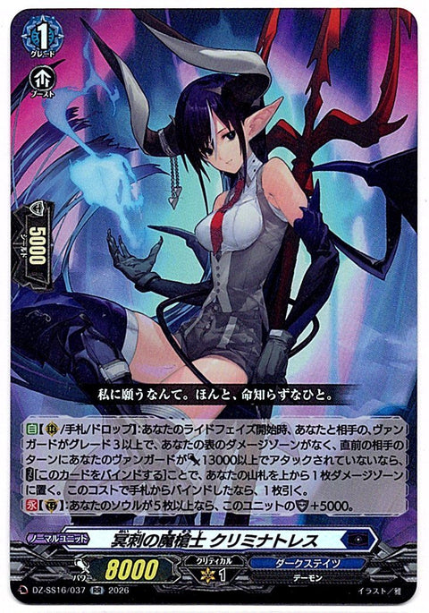 DZ/SS16/037RR 冥刺の魔槍士 クリミナトレス 【店頭買取品】
