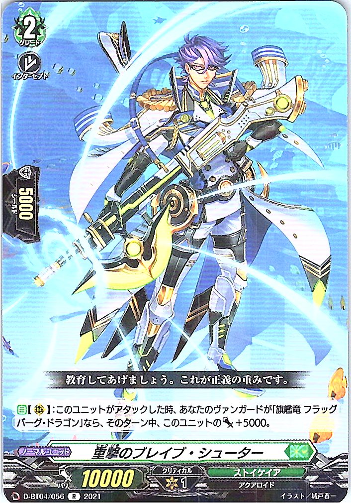 D/BT04/056R Critical Hit Brave Shooter