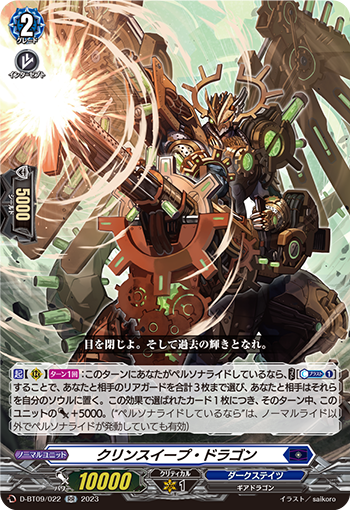 D/BT09/022RR Cleansweep Dragon