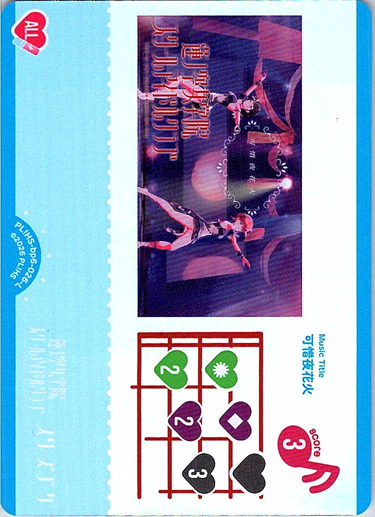 PL!HS-bp6-026-L Regrettable Night Fireworks