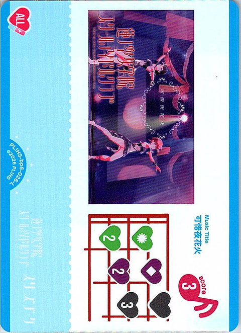 PL!HS-bp6-026-L 可惜夜花火