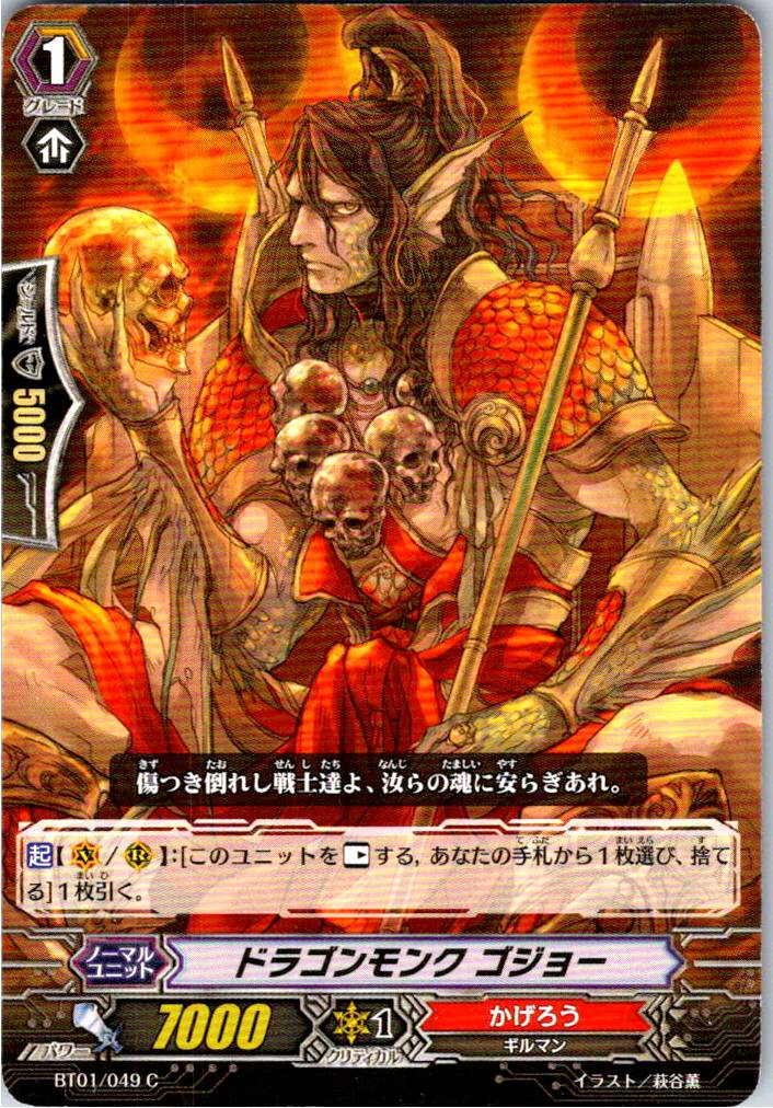 BT01/049C ドラゴンモンク ゴジョー 【別拠点在庫品B】