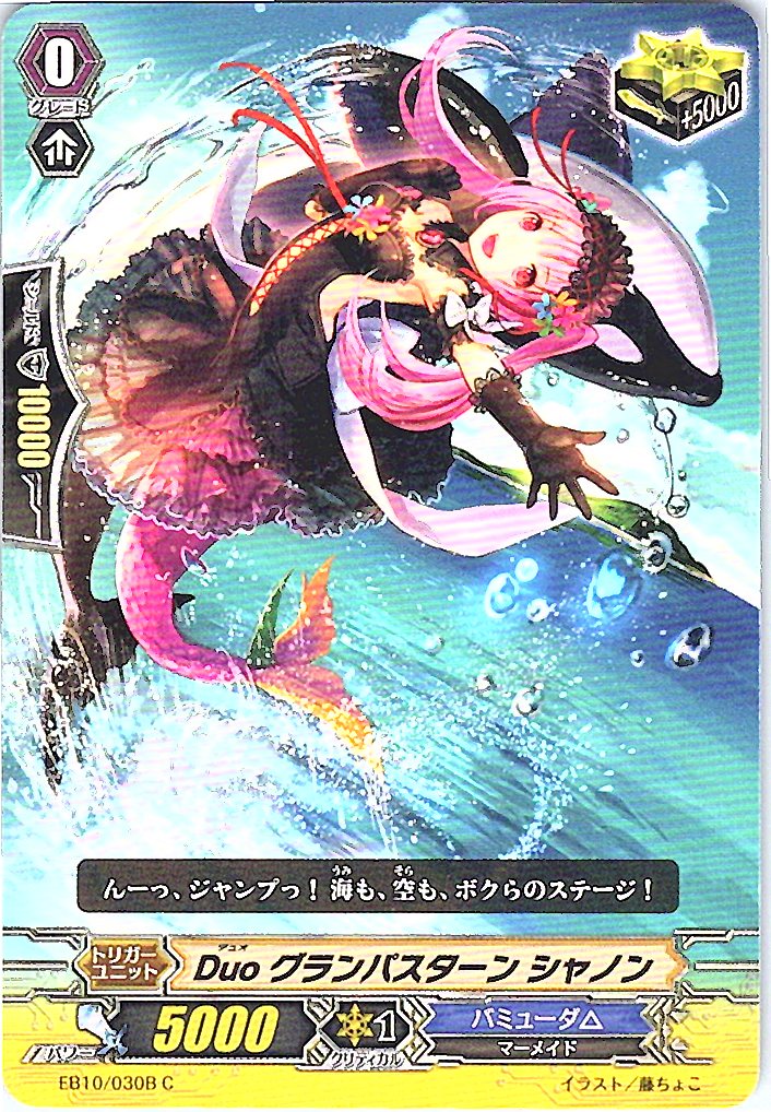EB10/030BC Duo グランパスターン シャノン 【別拠点在庫品B】