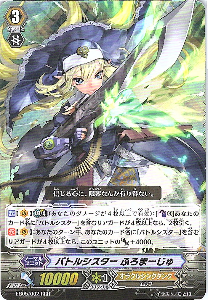 EB05/002RRR バトルシスター ふろまーじゅ 【別拠点在庫品B】