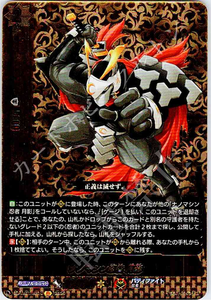 Nano-Machine Ninja Tsukikage