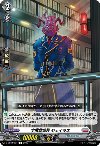 D/BT12/074C Warden of the Galaxy, Jairus