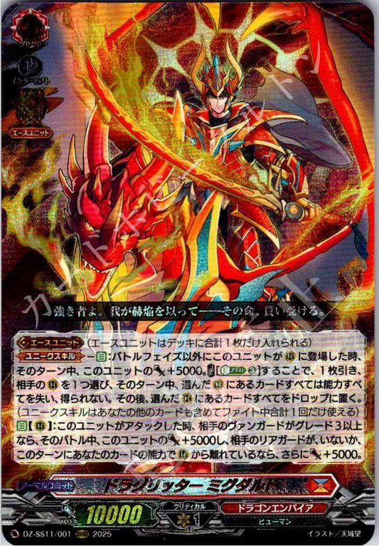DZ/SS11/001ORRR ドラグリッター ミグダルド 【店頭買取品】