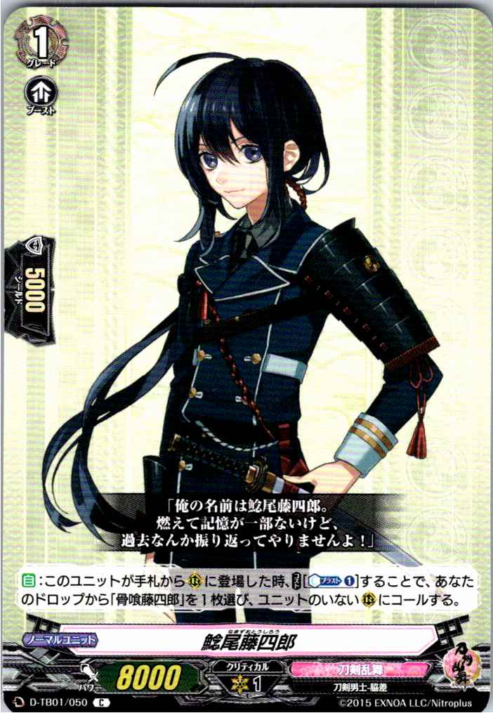 D/TB01/050C Namazuo Toushirou [Warehouse Stock]