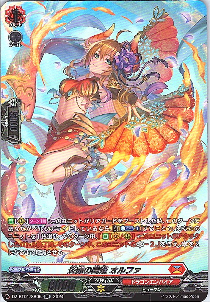 DZ/BT01/SR06SR 炎麗の舞姫 オルファ 【別拠点在庫品B】