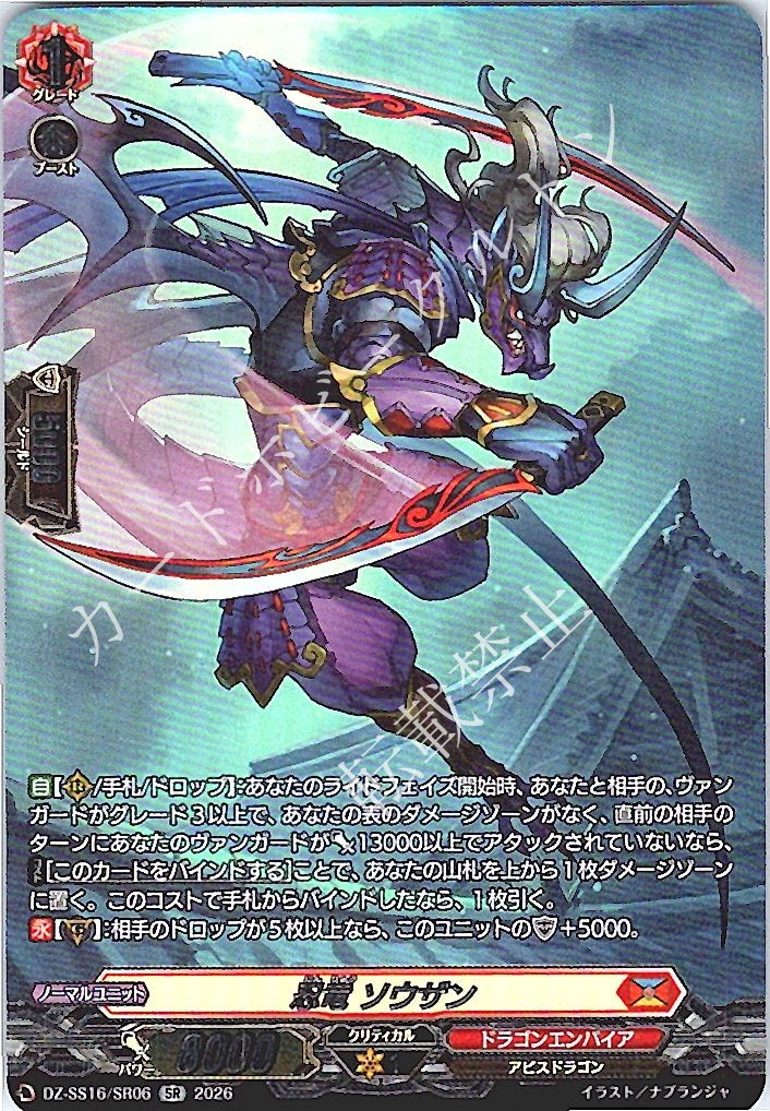 Dragonic Zan