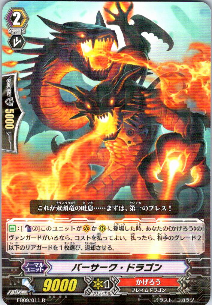 EB09/011R Berserk Dragon [Alternate Location Stock B]