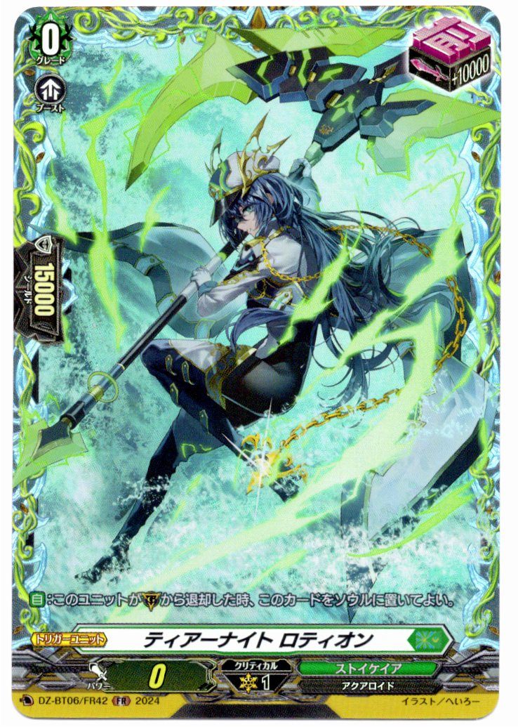 DZ/BT06/FR42FR ティアーナイト ロティオン