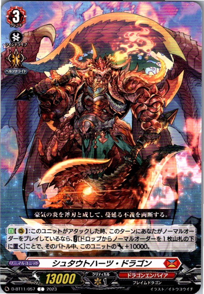 D/BT11/057C シュタウトハーツ・ドラゴン 【別拠点在庫品B】