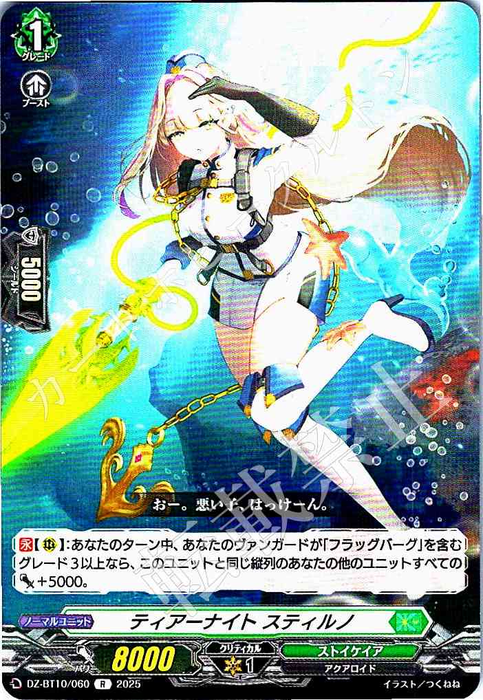 DZ/BT10/060 Tear Knight, Stillno