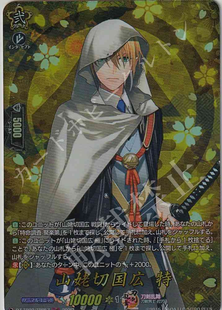 DZ/TB02/TRR57 Yamanbagiri Kunihiro Special