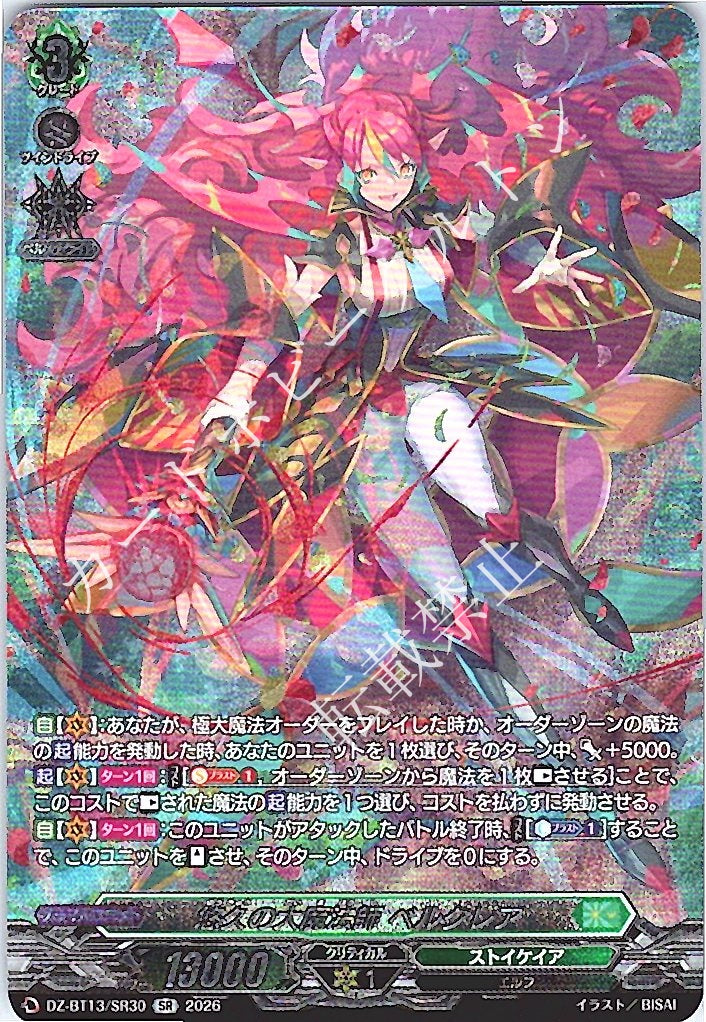 DZ/BT13/SR30SR 悠久の大魔法師 ベルクレア 【店頭買取品】