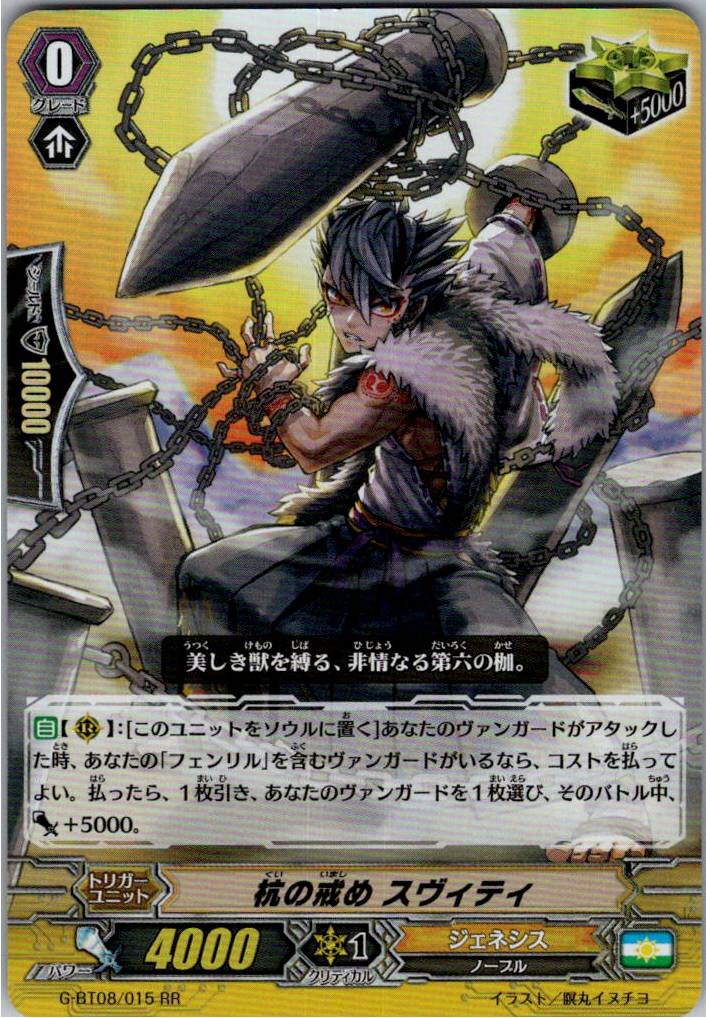 G/BT08/015RR 杭の戒め スヴィティ 【別拠点在庫品B】
