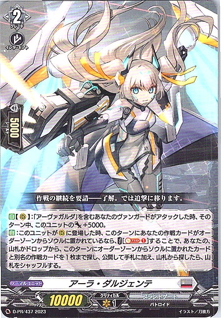 D/PR/437PR Ala D'argento [Separate Location Stock B]
