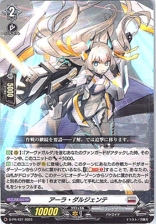 D/PR/437PR アーラ・ダルジェンテ 【別拠点在庫品B】