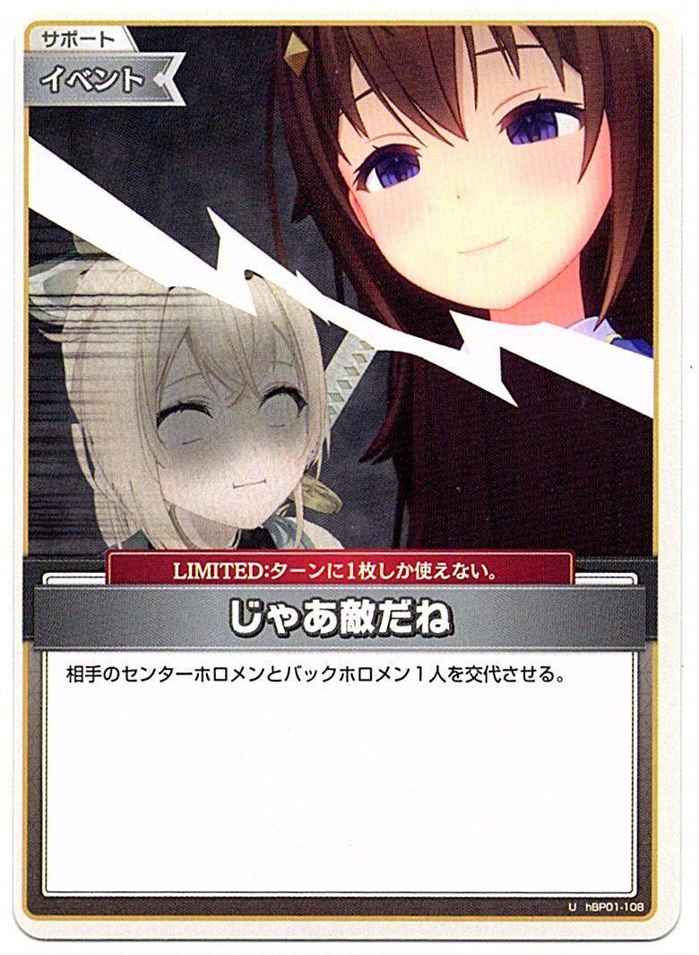 HBP01/108U Then you're an enemy. [Store purchase item]