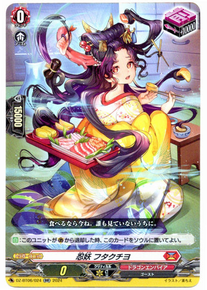 DZ/BT06/024RR 忍妖 フタクチヨ